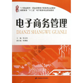 電子商務管理 電子商務管理