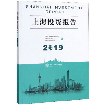 上海投資報告 上海投資報告