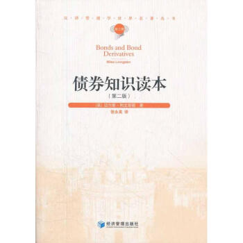 債券知識讀本 債券知識讀本