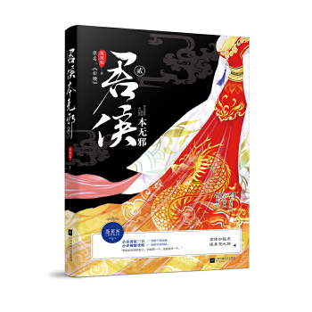 君侯本無(wú)邪貳 君侯本無(wú)邪貳