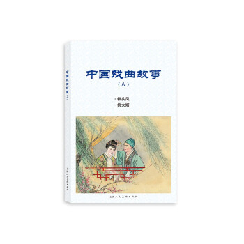 中國戲曲故事 中國戲曲故事