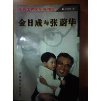 金日成呂明輝 金日成呂明輝