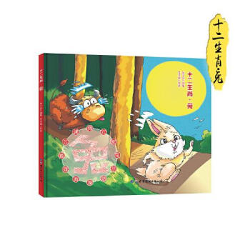 十二生肖-兔 十二生肖-兔