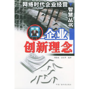 企業(yè)創(chuàng)新理念 企業(yè)創(chuàng)新理念