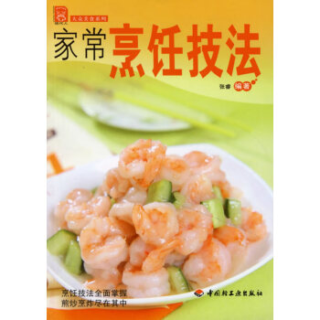家常烹飪技法 家常烹飪技法