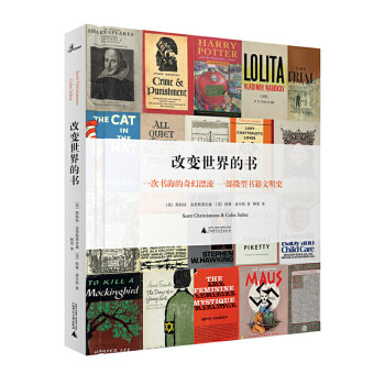 改變世界的書 改變世界的書