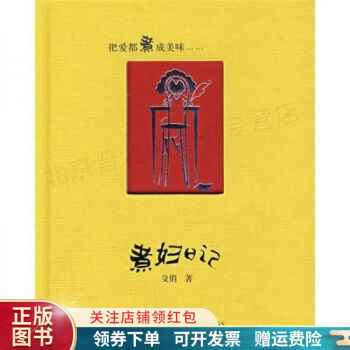 煮婦日記殳俏 煮婦日記殳俏