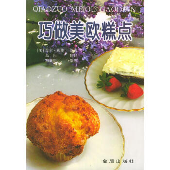 巧做美歐糕點 巧做美歐糕點