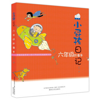 六年級妙事多 六年級妙事多