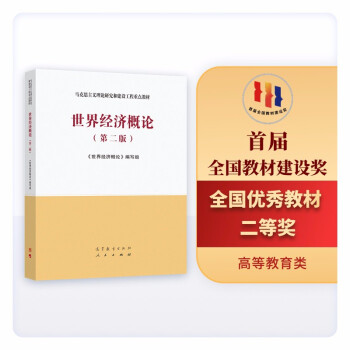 世界經濟概論 世界經濟概論