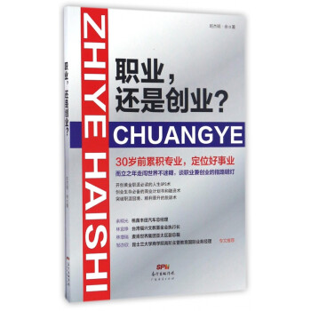 職業還是創業 職業還是創業