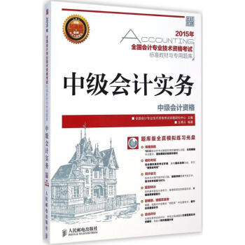中級會計(jì)實(shí)務(wù) 中級會計(jì)實(shí)務(wù)