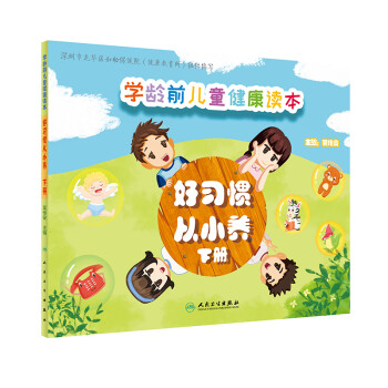 好習(xí)慣從小養(yǎng) 好習(xí)慣從小養(yǎng)