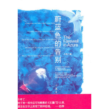 蔚藍(lán)色的告別 蔚藍(lán)色的告別