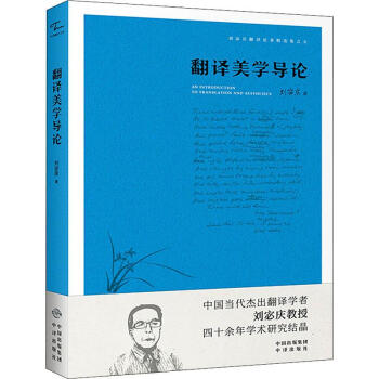翻譯美學(xué)導(dǎo)論 翻譯美學(xué)導(dǎo)論