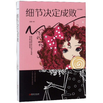 細節決定成敗