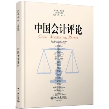 中國會(huì)計(jì)評(píng)論 中國會(huì)計(jì)評(píng)論