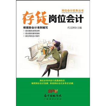 存貨崗位會(huì)計(jì) 存貨崗位會(huì)計(jì)