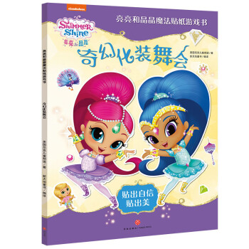 奇幻化妝舞會 奇幻化妝舞會