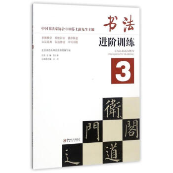 書法進階訓(xùn)練 書法進階訓(xùn)練