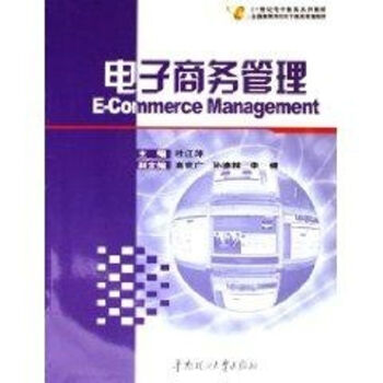 電子商務管理 電子商務管理