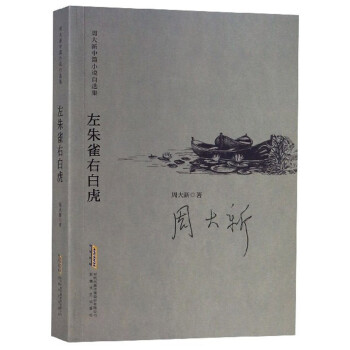 《左朱雀右白虎》讀后感600字：朱雀與白虎的交織，人物角色的情感糾葛與生活挑戰(zhàn)，一場充滿神秘與懸念的閱讀之旅！