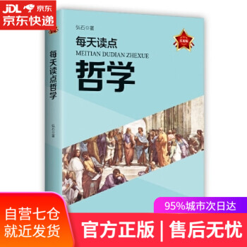 每天讀點(diǎn)哲學(xué) 每天讀點(diǎn)哲學(xué)