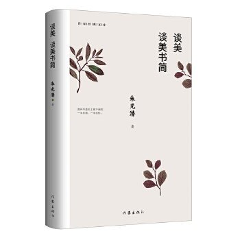 談美談美書簡 談美談美書簡