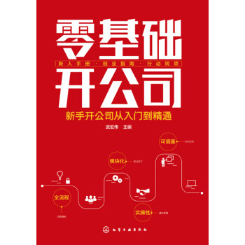 零基礎開公司 零基礎開公司