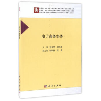 電子商務(wù)實(shí)務(wù) 電子商務(wù)實(shí)務(wù)