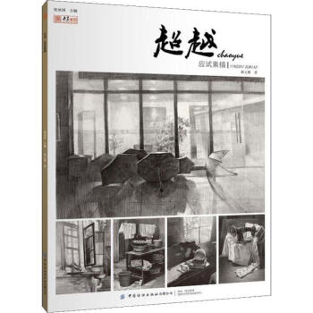 超越應試素描 超越應試素描