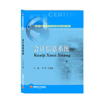 會計(jì)信息系統(tǒng) 會計(jì)信息系統(tǒng)