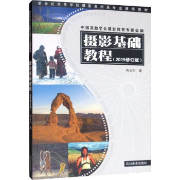 攝影基礎(chǔ)教程 攝影基礎(chǔ)教程