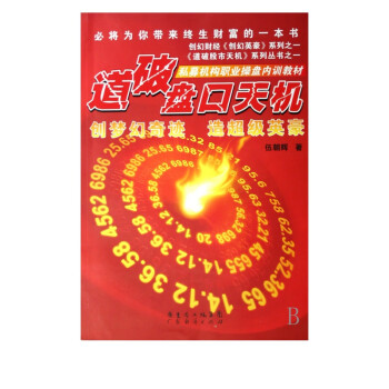 道破盤口天機 道破盤口天機