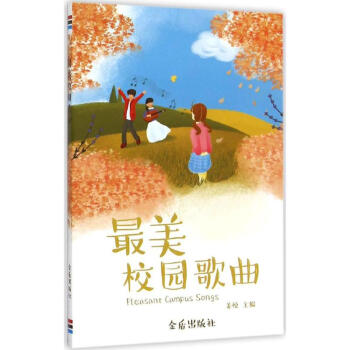 最美校園歌曲 最美校園歌曲
