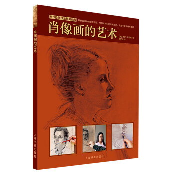 肖像畫的藝術 肖像畫的藝術
