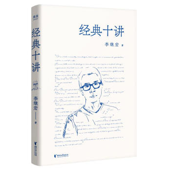 經典十講圖書 經典十講圖書