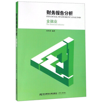 財務報告分析 財務報告分析