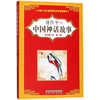 中國神話故事 中國神話故事