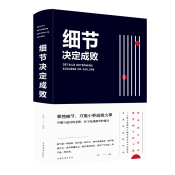 細節決定成敗 細節決定成敗