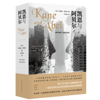 凱恩與阿貝爾 凱恩與阿貝爾