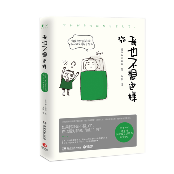 我也不想這樣 我也不想這樣