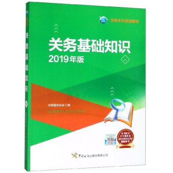關務基礎知識 關務基礎知識