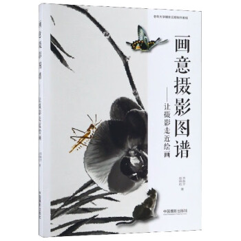 畫意攝影圖譜