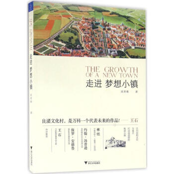 走進夢想小鎮 走進夢想小鎮