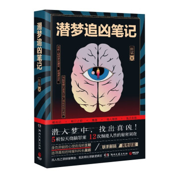 潛夢追兇筆記 潛夢追兇筆記
