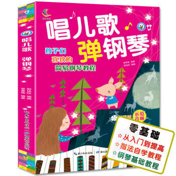 唱兒歌彈鋼琴 唱兒歌彈鋼琴