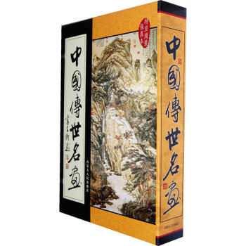 中國傳世名畫 中國傳世名畫