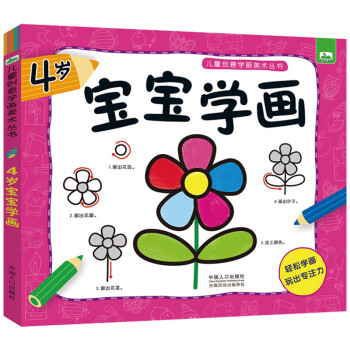 4歲寶寶學(xué)畫(huà) 4歲寶寶學(xué)畫(huà)