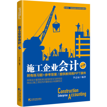 施工企業會計 施工企業會計